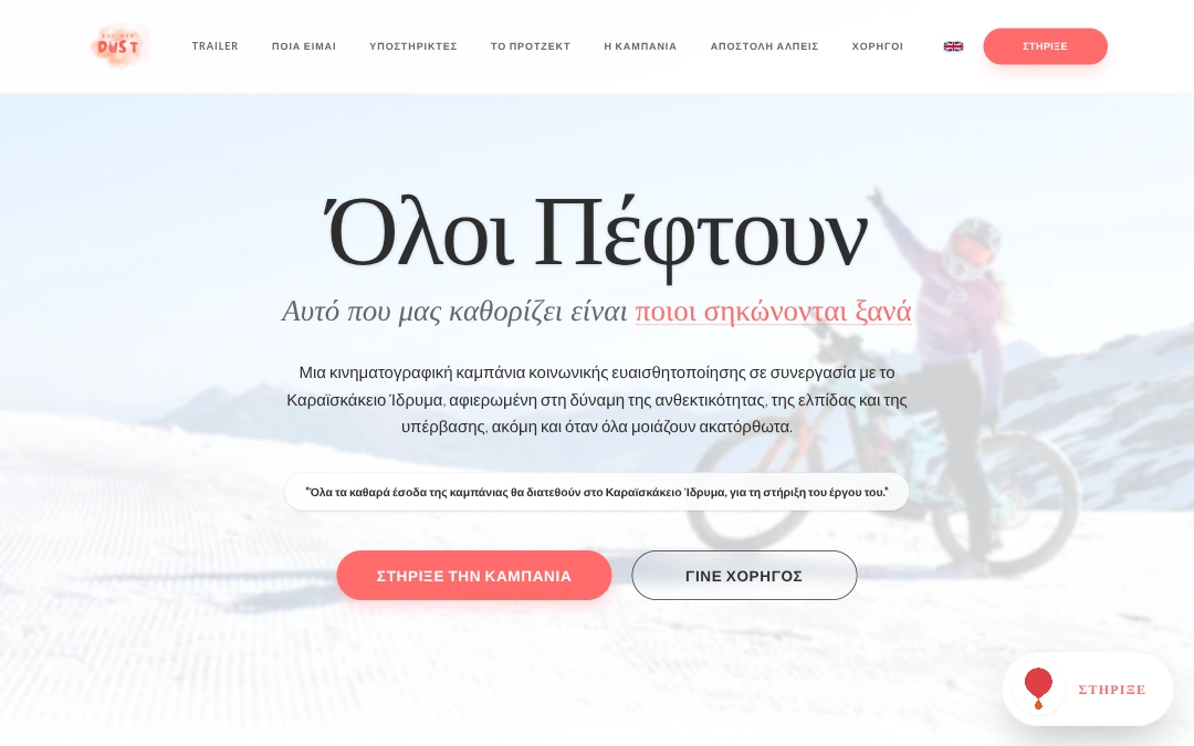 Eat Her Dust campaign website